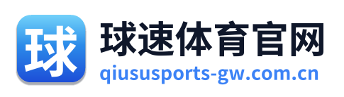 球速体育官网